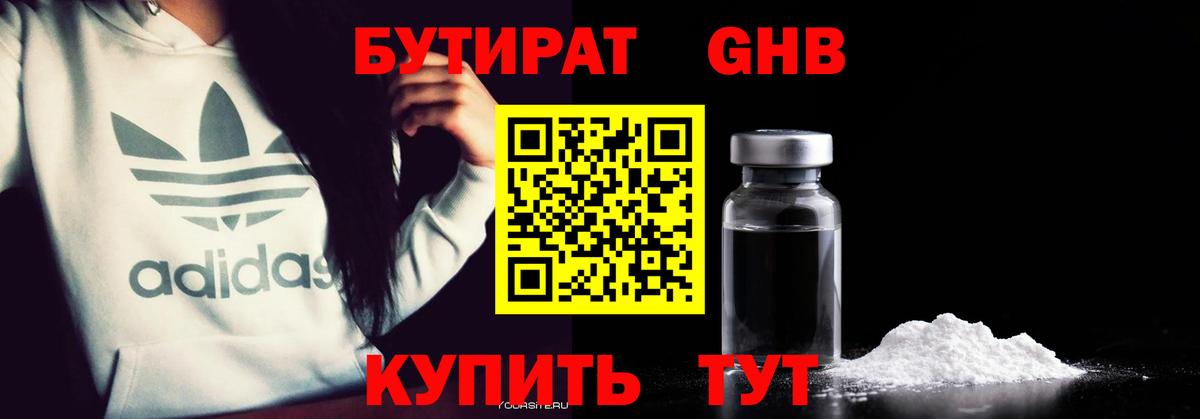Бутират оксана Снежинск