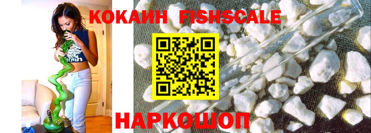 COCAIN Fish Scale Снежинск