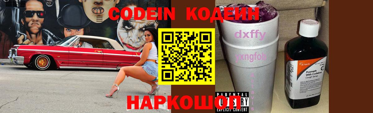 Кодеиновый сироп Lean Purple Drank Снежинск
